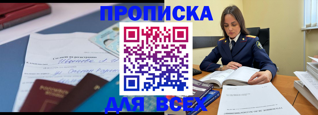 временная регистрация адрес в Новосибирске