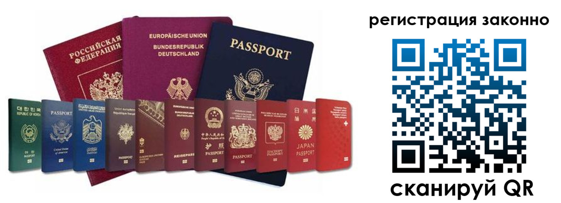 временная регистрация для всех в Новосибирске