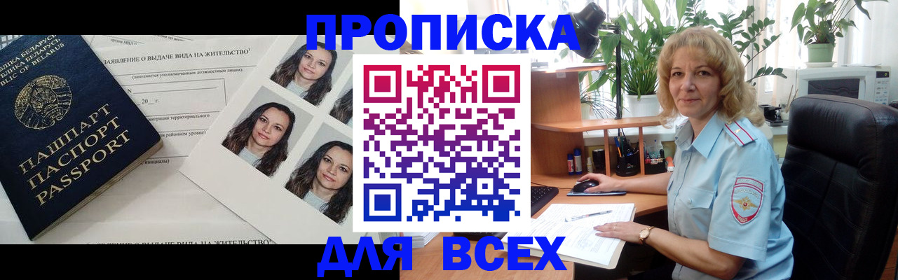 временная регистрация 2025 в Новосибирске