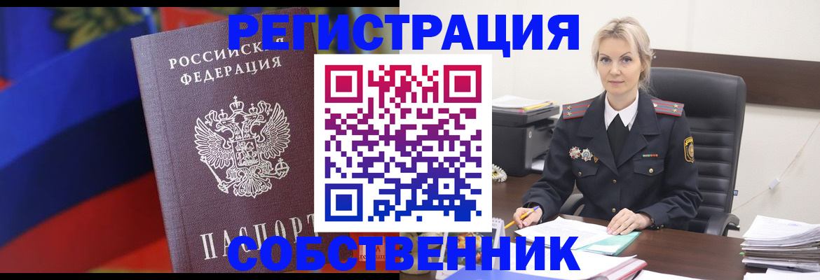 временная регистрация поиск в Новосибирске