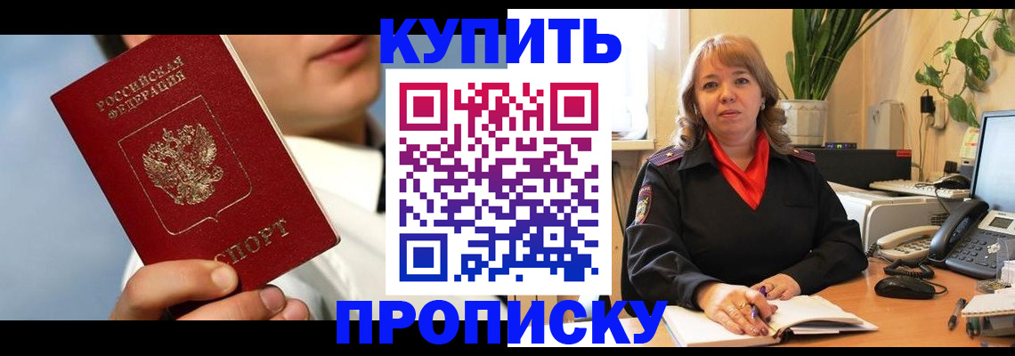 временная регистрация 2025 в Новосибирске