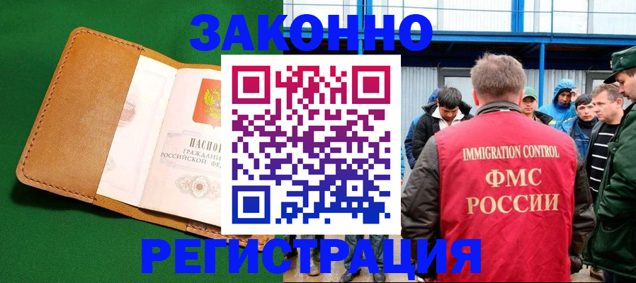 прописка 2025 в Новосибирске