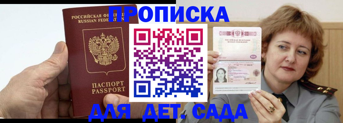 прописка гарантия в Новосибирске