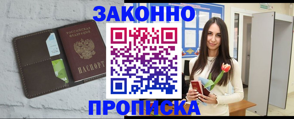 временная регистрация в Новосибирске