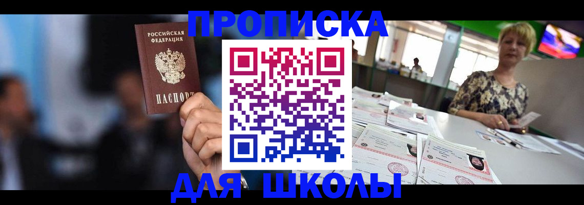 временная регистрация для всех в Новосибирске