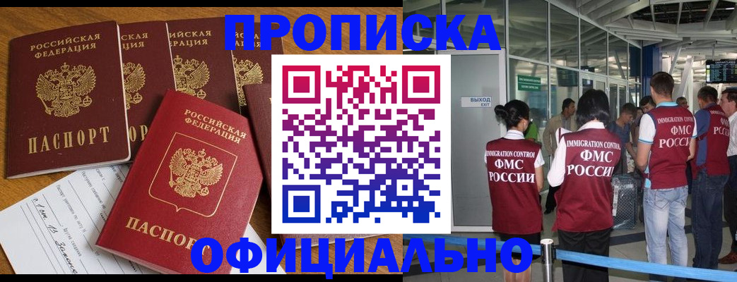 временная регистрация 2025 в Новосибирске