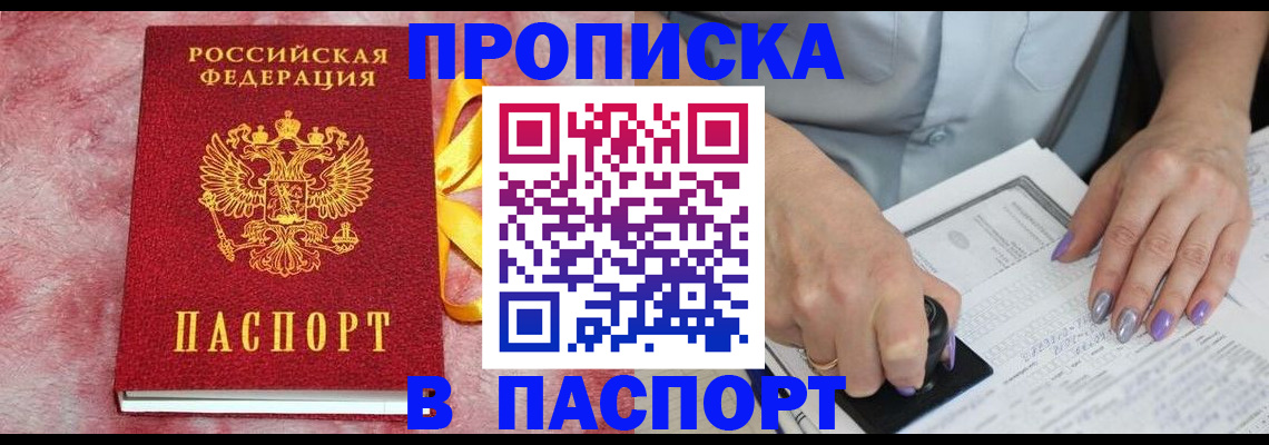 прописка для кредита в Новосибирске