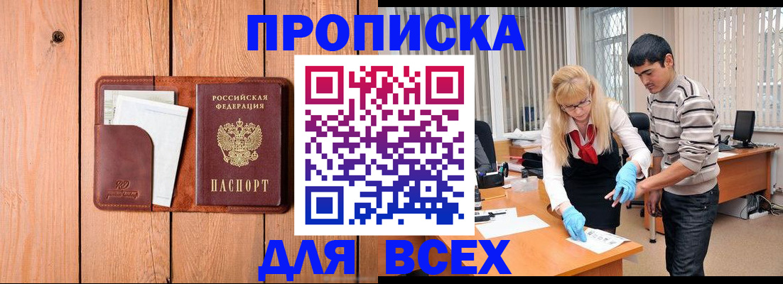 временная регистрация собственник в Новосибирске